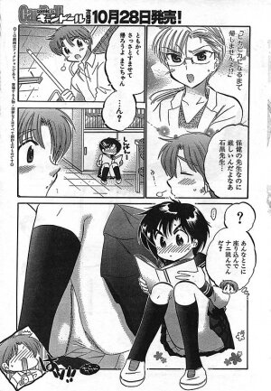 COMIC CanDoll 2006-11 Vol. 34 - Page 11