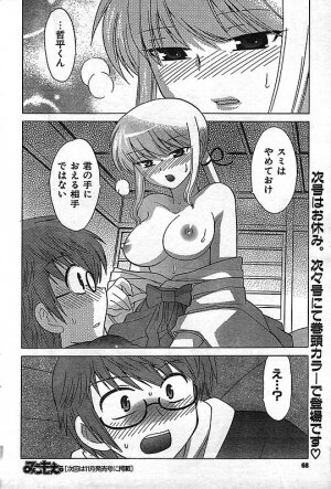 COMIC CanDoll 2006-11 Vol. 34 - Page 66