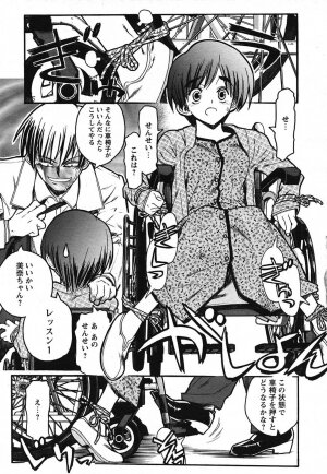 COMIC HimeKuri 2004-07 - Page 41