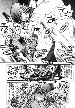 COMIC HimeKuri 2004-07 - Page 44