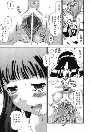 COMIC HimeKuri 2004-07 - Page 69