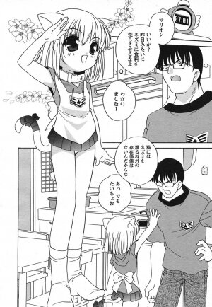 COMIC HimeKuri 2004-07 - Page 74