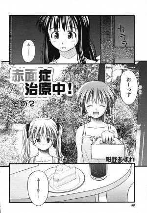 COMIC HimeKuri 2004-07 - Page 96