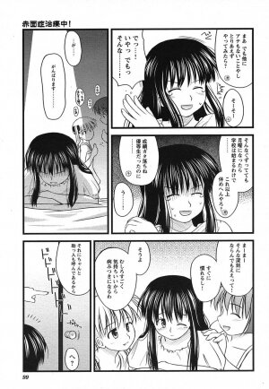 COMIC HimeKuri 2004-07 - Page 99