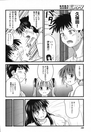 COMIC HimeKuri 2004-07 - Page 100