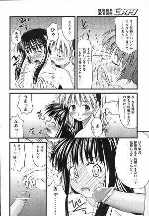 COMIC HimeKuri 2004-07 - Page 102