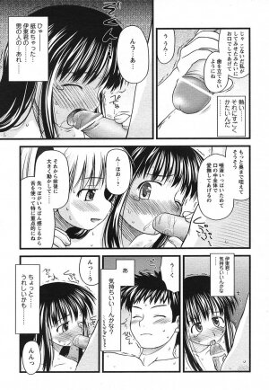 COMIC HimeKuri 2004-07 - Page 103