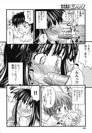 COMIC HimeKuri 2004-07 - Page 104