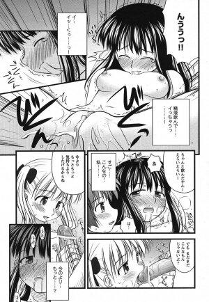 COMIC HimeKuri 2004-07 - Page 105