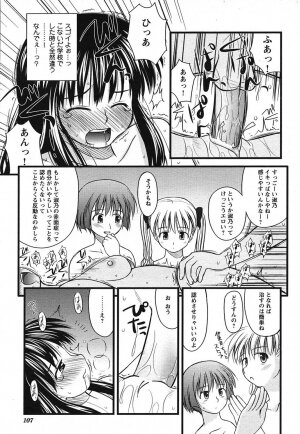 COMIC HimeKuri 2004-07 - Page 107