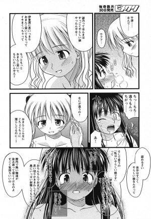 COMIC HimeKuri 2004-07 - Page 108