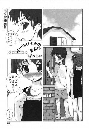 COMIC HimeKuri 2004-07 - Page 111