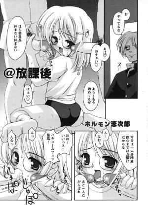 COMIC HimeKuri 2004-07 - Page 119