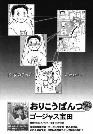 COMIC HimeKuri 2004-07 - Page 132