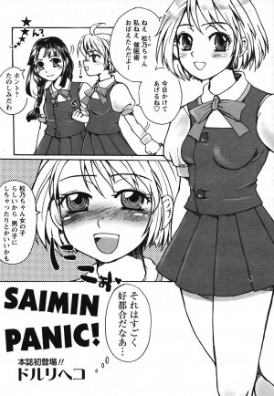 COMIC HimeKuri 2004-07 - Page 133