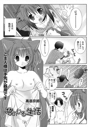 COMIC HimeKuri 2004-07 - Page 145