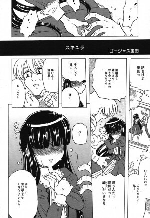 COMIC HimeKuri 2004-07 - Page 160