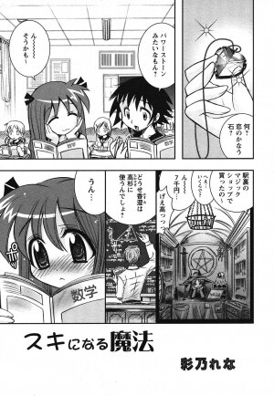 COMIC HimeKuri 2004-07 - Page 175