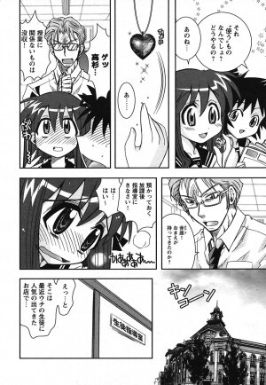 COMIC HimeKuri 2004-07 - Page 176