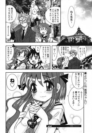 COMIC HimeKuri 2004-07 - Page 190