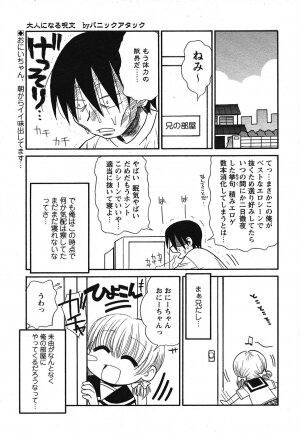 COMIC HimeKuri 2004-07 - Page 191