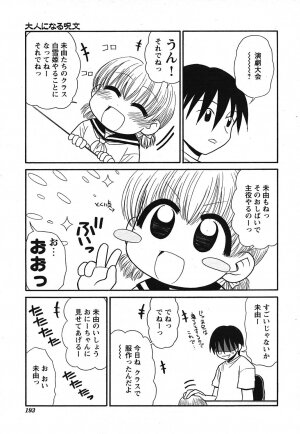 COMIC HimeKuri 2004-07 - Page 193