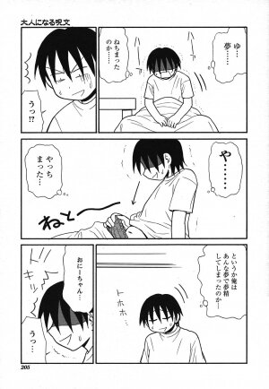 COMIC HimeKuri 2004-07 - Page 205