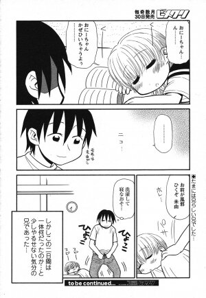 COMIC HimeKuri 2004-07 - Page 206