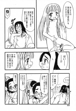 COMIC HimeKuri 2004-07 - Page 212