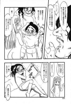 COMIC HimeKuri 2004-07 - Page 214