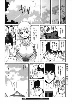 COMIC HimeKuri 2004-07 - Page 240