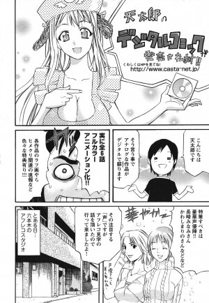 COMIC HimeKuri 2004-07 - Page 242