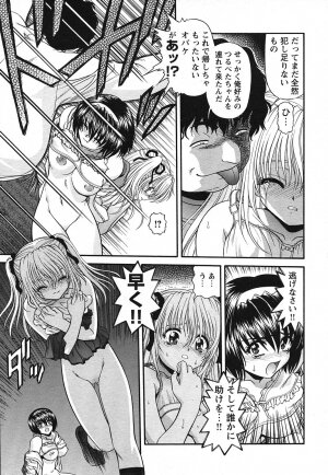 COMIC HimeKuri 2004-07 - Page 247