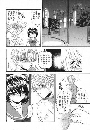 COMIC HimeKuri 2004-07 - Page 254