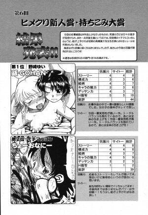 COMIC HimeKuri 2004-07 - Page 269