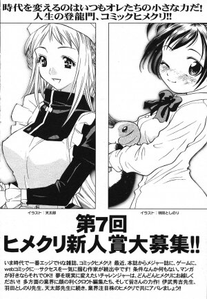 COMIC HimeKuri 2004-07 - Page 272