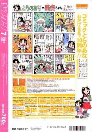 COMIC HimeKuri 2004-07 - Page 280