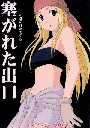 [Crimson Comics (Crimson)] Fusagareta Deguchi (Fullmetal Alchemist) - Page 1