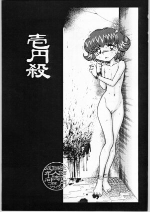 (CR35) [Nipopo Crisis (Genka Ichien)] Ichien Satsu (Various) - Page 2