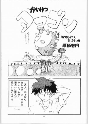 (CR35) [Nipopo Crisis (Genka Ichien)] Ichien Satsu (Various) - Page 79