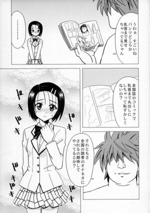 (C74) [Hanyan (Nekomimi Kanon)] Shinsei M jou Haruna Inyoku Acme Trouble (To LOVE-Ru) - Page 4