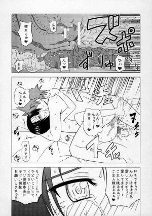 (C74) [Hanyan (Nekomimi Kanon)] Shinsei M jou Haruna Inyoku Acme Trouble (To LOVE-Ru) - Page 22