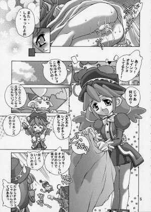 (C68) [Molotov Cocktail (Oowada Tomari)] Punipuni Princess (Fushigiboshi no ☆ Futagohime) - Page 5