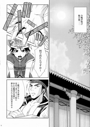 (C66) [U.R.C (Momoya Show-Neko)] Rikuson-chan ~Lovely Gunshi no Himitsu~ (Dynasty Warriors) - Page 16