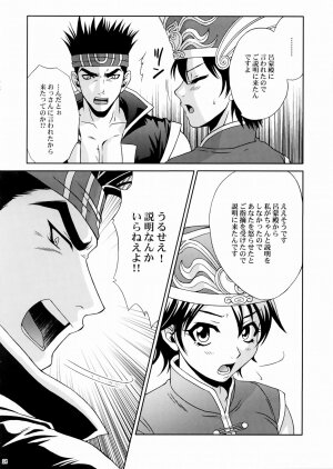 (C66) [U.R.C (Momoya Show-Neko)] Rikuson-chan ~Lovely Gunshi no Himitsu~ (Dynasty Warriors) - Page 22
