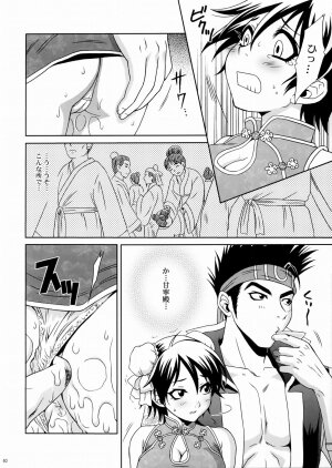 (C66) [U.R.C (Momoya Show-Neko)] Rikuson-chan ~Lovely Gunshi no Himitsu~ (Dynasty Warriors) - Page 38