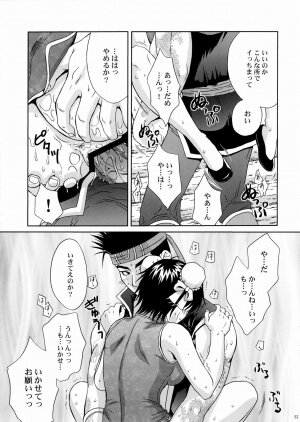 (C66) [U.R.C (Momoya Show-Neko)] Rikuson-chan ~Lovely Gunshi no Himitsu~ (Dynasty Warriors) - Page 51