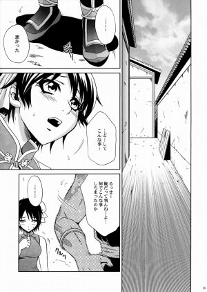 (C66) [U.R.C (Momoya Show-Neko)] Rikuson-chan ~Lovely Gunshi no Himitsu~ (Dynasty Warriors) - Page 57