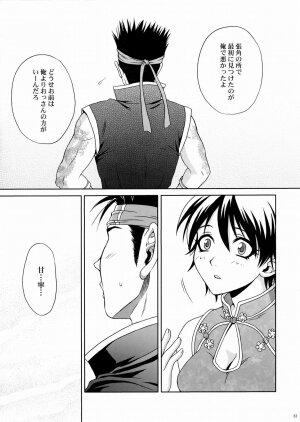 (C66) [U.R.C (Momoya Show-Neko)] Rikuson-chan ~Lovely Gunshi no Himitsu~ (Dynasty Warriors) - Page 59