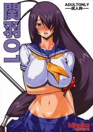 (SC42) [Kinoko Allstars (Kinokonokko)] Kanu 01 (Ikkitousen) [English] [HentaiMaru] - Page 24